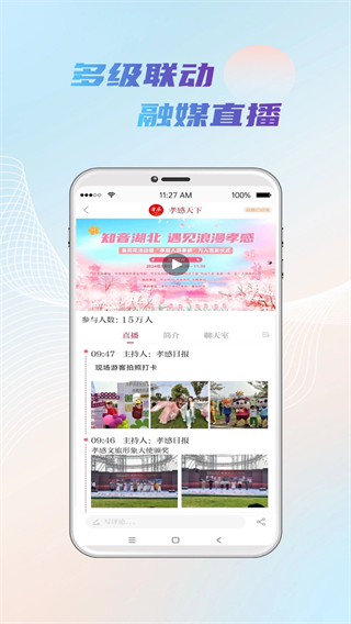 孝感天下 v7.2.8 1