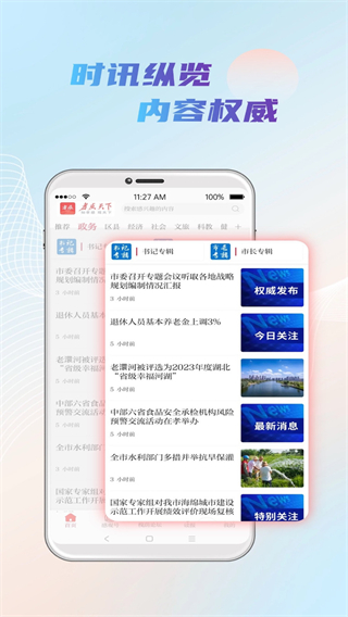 孝感天下 v7.2.8 0
