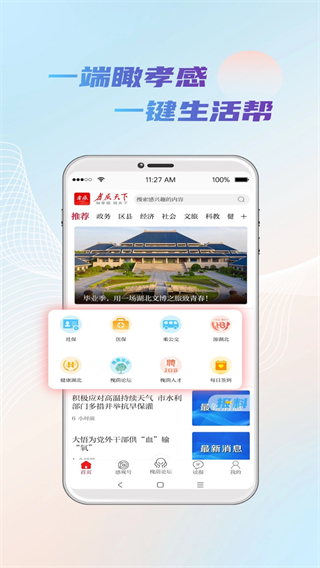 孝感天下 v7.2.8 2