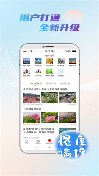 孝感天下 v7.2.8 3