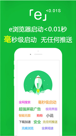 e瀏覽器手機版 v3.3.2 安卓版 0