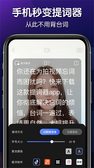 靈敢提詞器官方版 v4.7.1 最新版 3