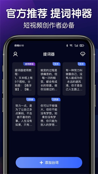 靈敢提詞器官方版 v4.7.1 最新版 1