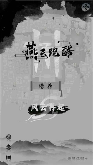 燕云跑酷正版 v0.2 0