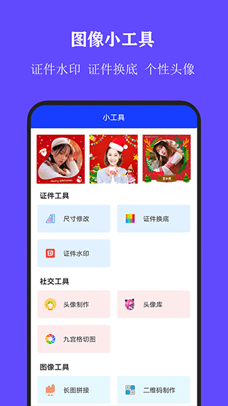 全能证件照大师免费 v3.0.81