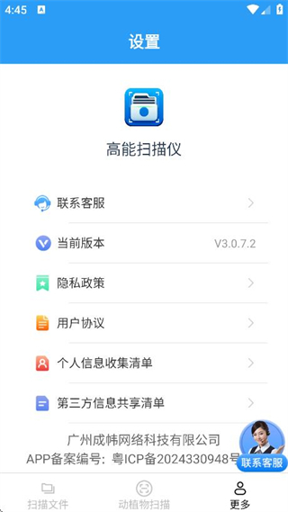 高能掃描儀 v3.0.7.2 3