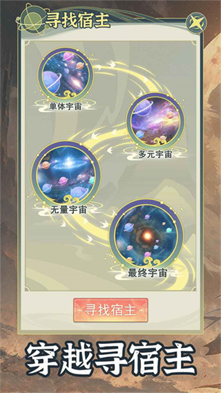 穿越者系统模拟无限资源 v1.0.51