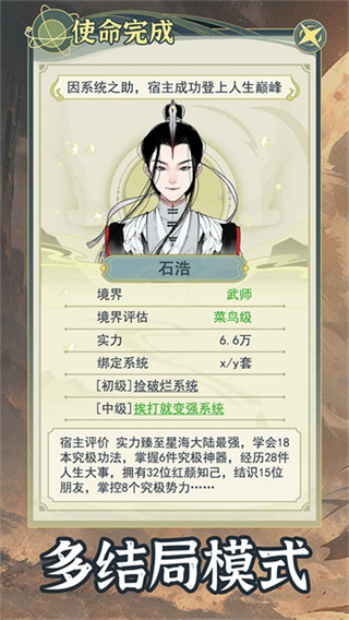 穿越者系统模拟无限资源 v1.0.50