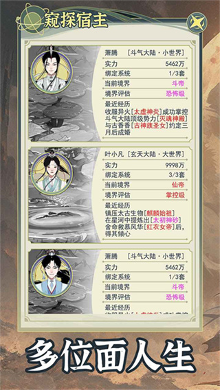 穿越者系统模拟无限资源 v1.0.52