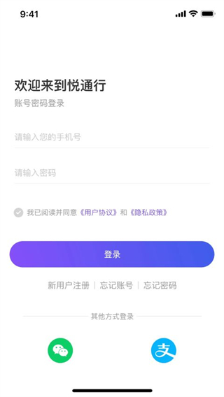 悅通行 v3.1.0.0 3