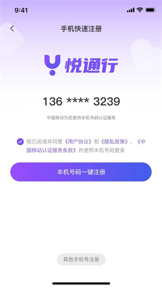悅通行 v3.1.0.0 1