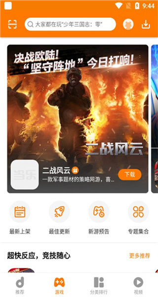 地瓜游戲中心app(當(dāng)樂) v8.8.7 安卓版 2
