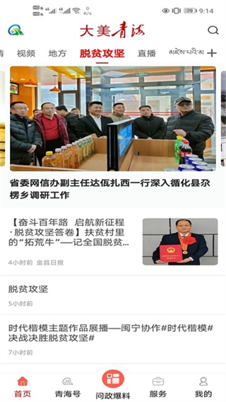 江源新闻客户端 v3.0.13