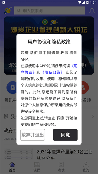 中國煤炭教育培訓網(wǎng)app v3.0.2 安卓版 3