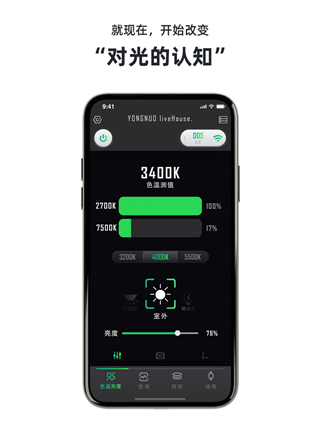 永諾攝像燈控制app v6.4.6安卓版 3
