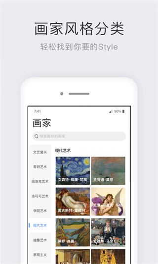 世界名畫集 v2.6.4安卓版 3