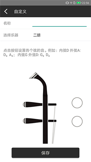 二胡調(diào)音器app v3.8.6 安卓版 0