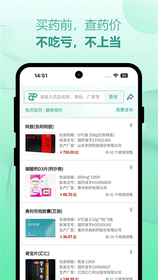力聯(lián)醫(yī)藥(兔靈醫(yī)藥) v5.7.7 安卓版 0