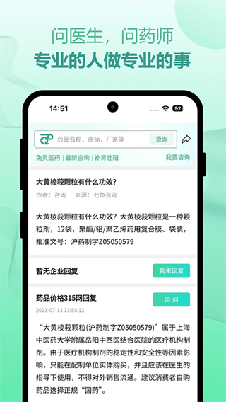力聯(lián)醫(yī)藥(兔靈醫(yī)藥) v5.7.7 安卓版 2