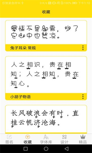 免費字體軟件app v9.5.0安卓手機版 2