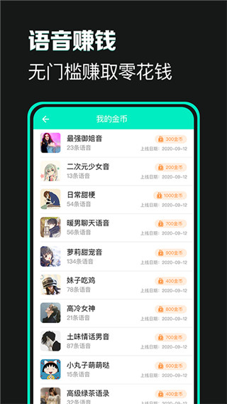 變聲器變聲吧應(yīng)用 v1.3.9 安卓版 3