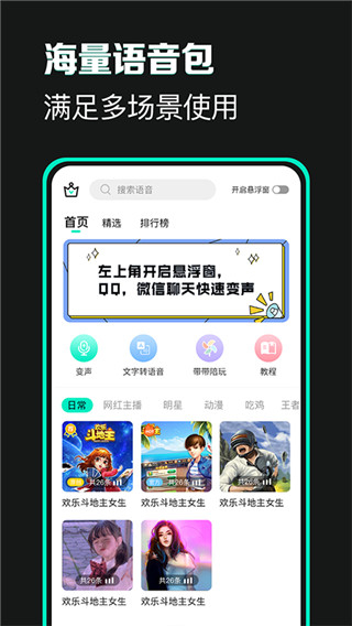 變聲器變聲吧應(yīng)用 v1.3.9 安卓版 1