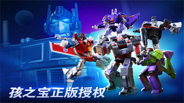 变形金刚地球之战国际服 v25.1.5.3831