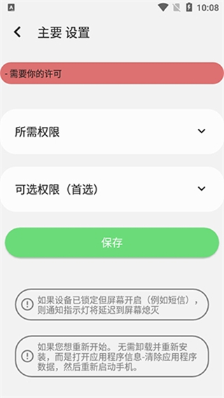 always on edge設置呼吸燈中文版 v9.2.4安卓專業(yè)版 2
