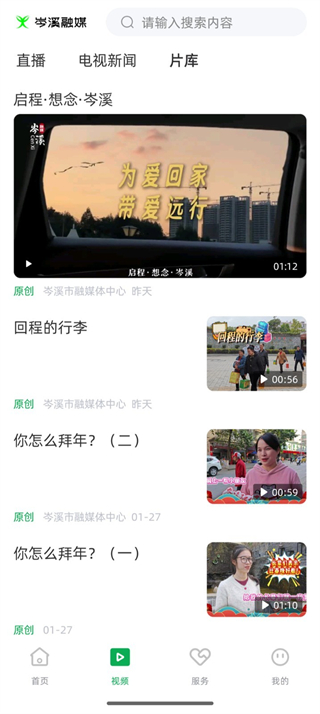 岑溪融媒體中心app v2.7.193 安卓版 2
