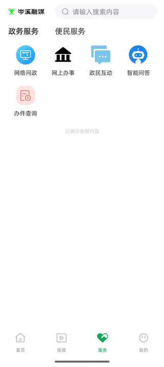 岑溪融媒體中心app v2.7.193 安卓版 0