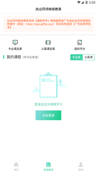 廣東藥師協(xié)會(huì) v2.3.6 安卓官方版 2