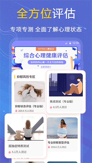 抑郁癥心理測試app v5.0.2.502 安卓版 1