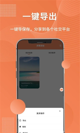 一鍵錄屏工具app v1.0.6 最新版 3