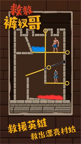 救救褲衩哥無限金幣 v1.3.7 2