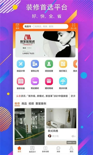 秒裝同城 v8.3.4 1