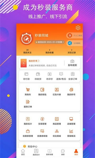 秒裝同城 v8.3.4 2