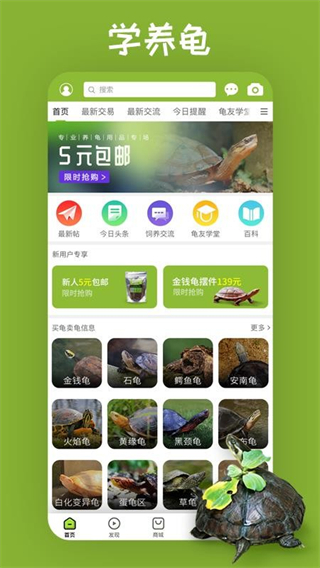 龜友天下app v7.5.0 最新版 1