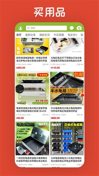 龜友天下app v7.5.0 最新版 0