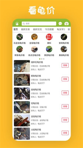龜友天下app v7.5.0 最新版 3