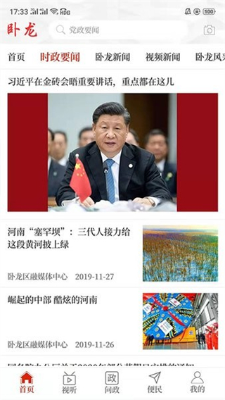 云上臥龍客戶端 v2.5.3 安卓版 1