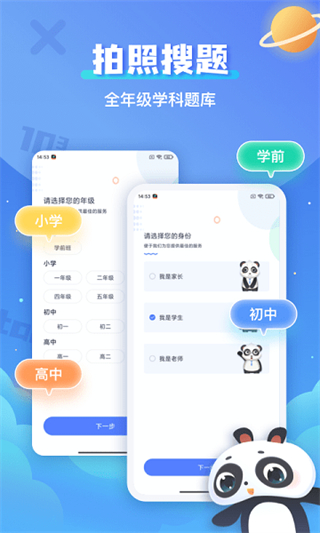 拍照搜題秒出答案app v1.1.1 安卓版 1