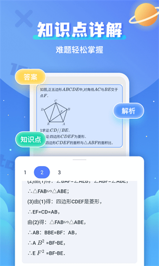 拍照搜題秒出答案app v1.1.1 安卓版 2