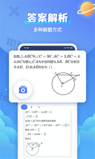拍照搜題秒出答案app v1.1.1 安卓版 3