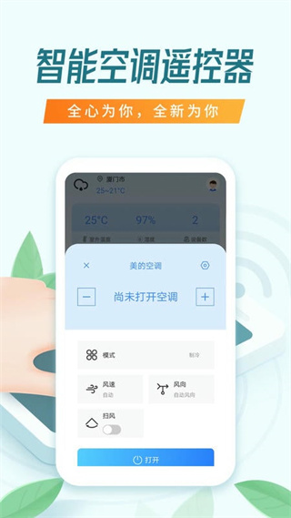 萬(wàn)能空調(diào)智能遙控器app v1.7.0 安卓版 2