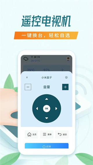 萬(wàn)能空調(diào)智能遙控器app v1.7.0 安卓版 0