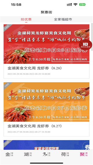 金湖發(fā)布app v1.85 最新版 4