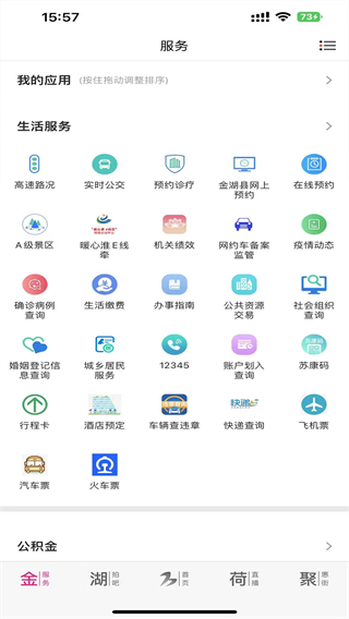 金湖發(fā)布app v1.85 最新版 1