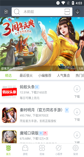 木螞蟻游戲平臺(木螞蟻市場) v4.4.5 官方安卓版 3