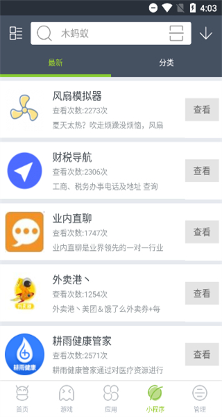 木螞蟻游戲平臺(木螞蟻市場) v4.4.5 官方安卓版 2