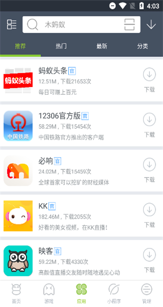 木螞蟻游戲平臺(木螞蟻市場) v4.4.5 官方安卓版 0